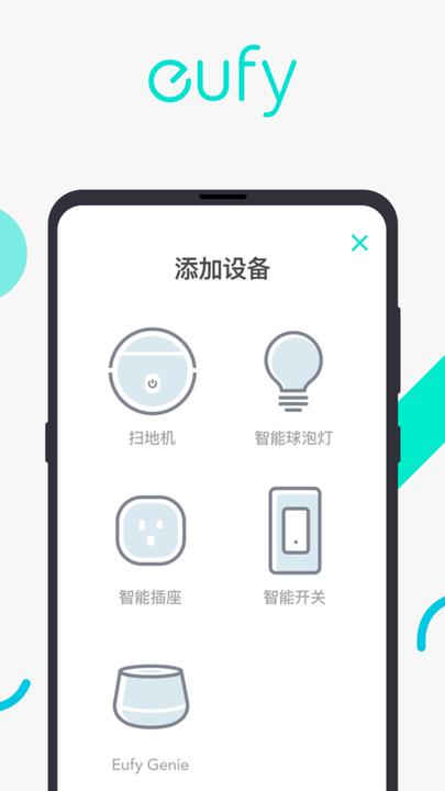 eufyhome官方版(eufy clean)下载,eufyhome,智能家居app,住房服务app