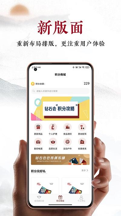 建发钻石会官方版下载,建发钻石会,生活app,社区app