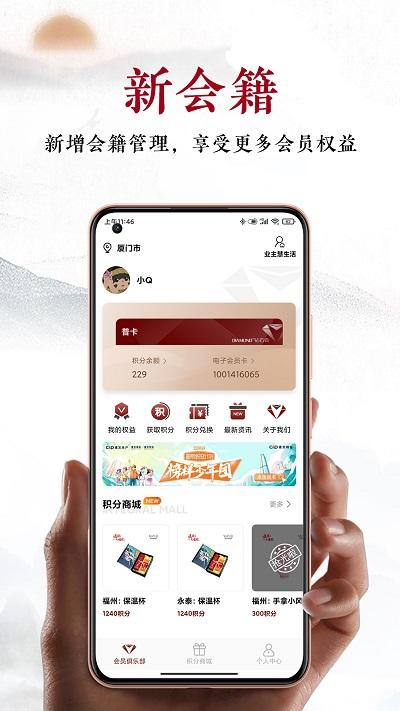 建发钻石会官方版下载,建发钻石会,生活app,社区app