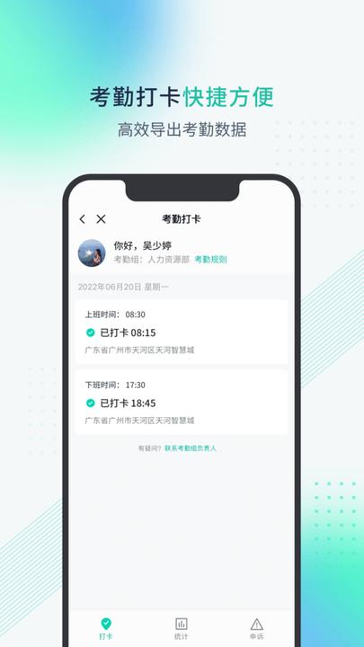 粤企云办公app下载,粤企云办公,办公app,打卡app