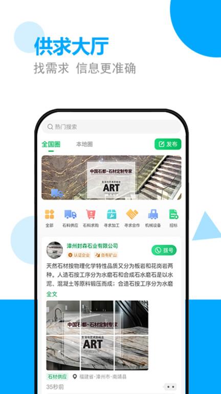 砂石易APP下载,砂石易,砂石行业app,砂石交易app