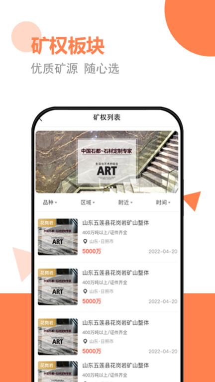 砂石易APP下载,砂石易,砂石行业app,砂石交易app