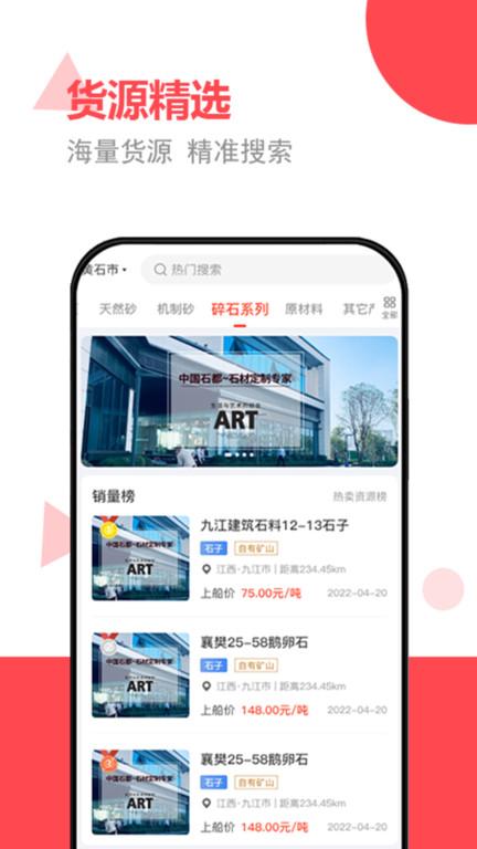 砂石易APP下载,砂石易,砂石行业app,砂石交易app