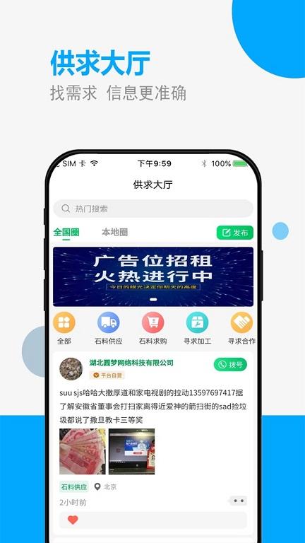 砂石易APP下载,砂石易,砂石行业app,砂石交易app