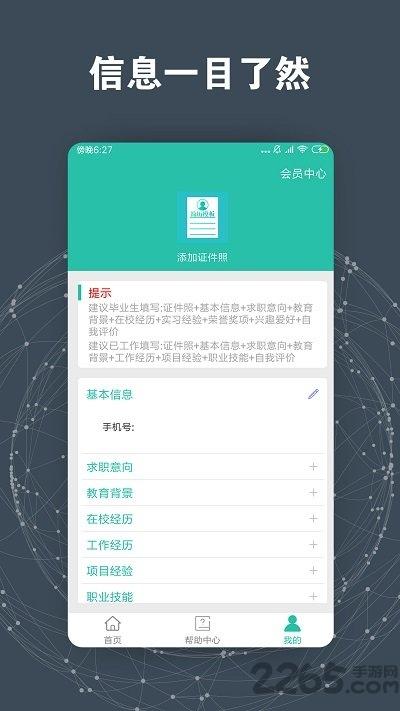 简历模板最新版下载,简历模板,简历app