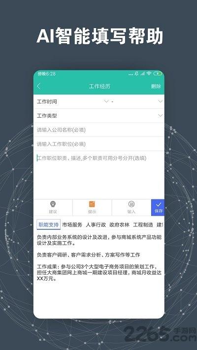 简历模板最新版下载,简历模板,简历app