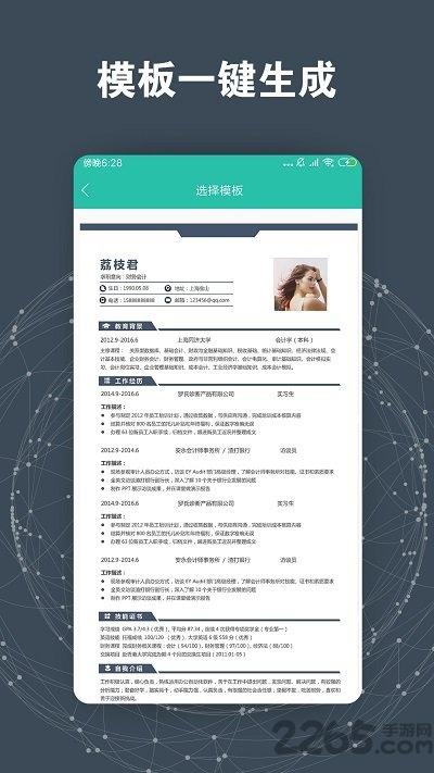 简历模板最新版下载,简历模板,简历app