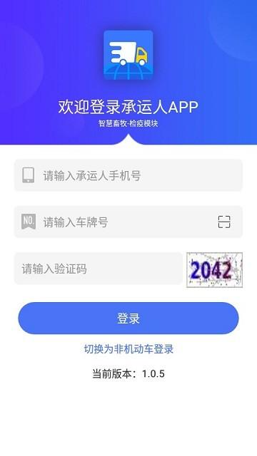 江苏检疫承运人版app下载,江苏检疫,承运人app,检疫app