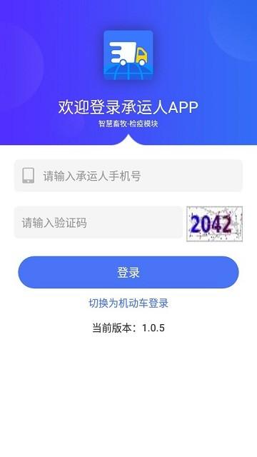 江苏检疫承运人版app下载,江苏检疫,承运人app,检疫app