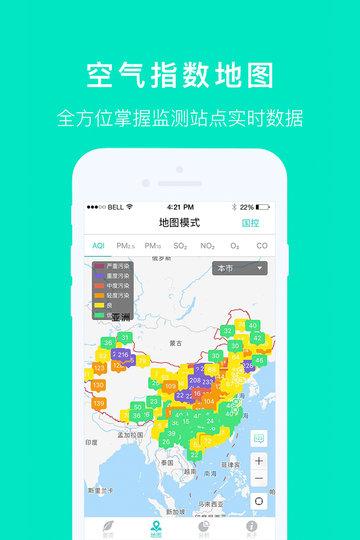 空气质量发布平台下载,空气质量发布,气温app,天气app