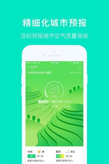 空气质量发布平台下载,空气质量发布,气温app,天气app