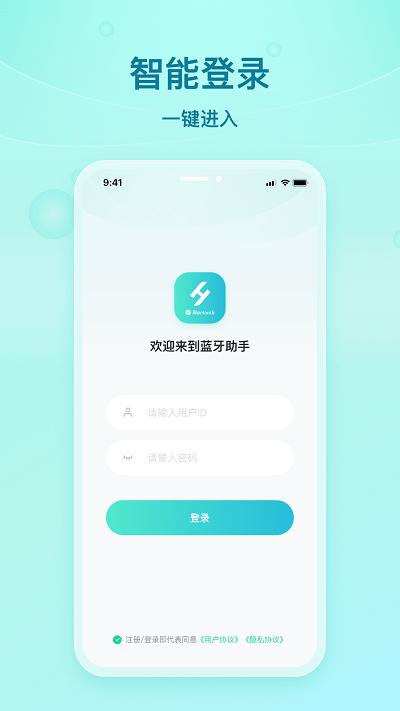 舒华蓝牙助手app下载,舒华蓝牙助手,智能app,蓝牙app