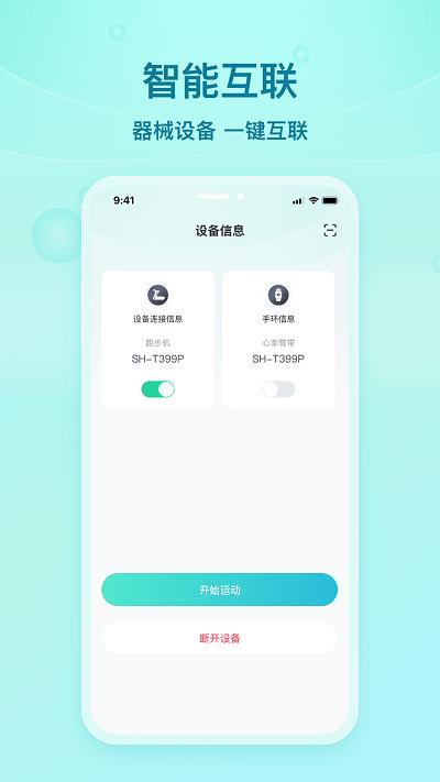 舒华蓝牙助手app下载,舒华蓝牙助手,智能app,蓝牙app