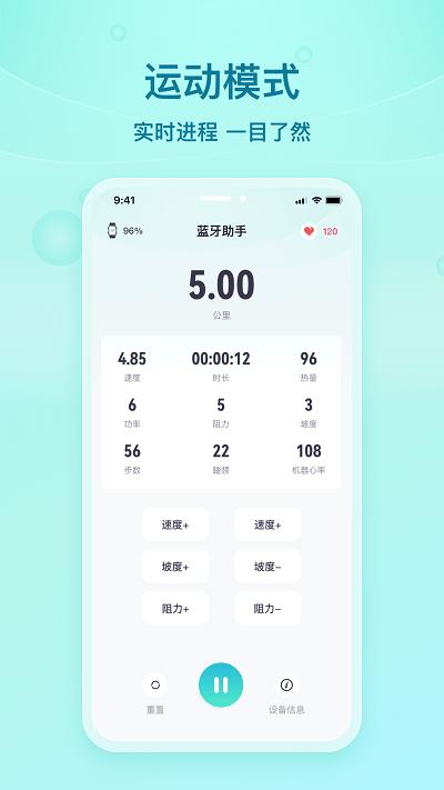 舒华蓝牙助手app下载,舒华蓝牙助手,智能app,蓝牙app