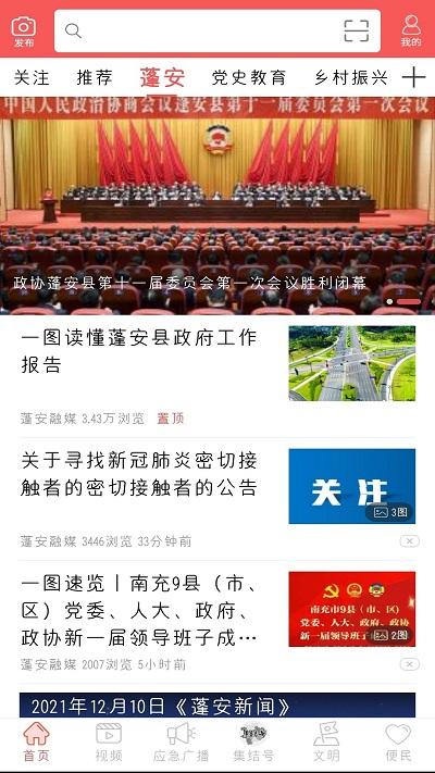蓬州新闻app官方版下载,赋圣蓬安,新闻app,便民app