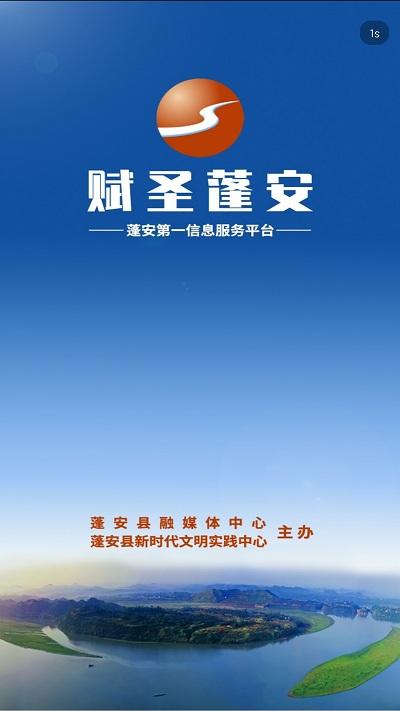 蓬州新闻app官方版下载,赋圣蓬安,新闻app,便民app