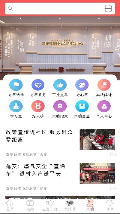 蓬州新闻app官方版下载,赋圣蓬安,新闻app,便民app