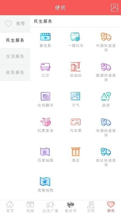 蓬州新闻app官方版下载,赋圣蓬安,新闻app,便民app