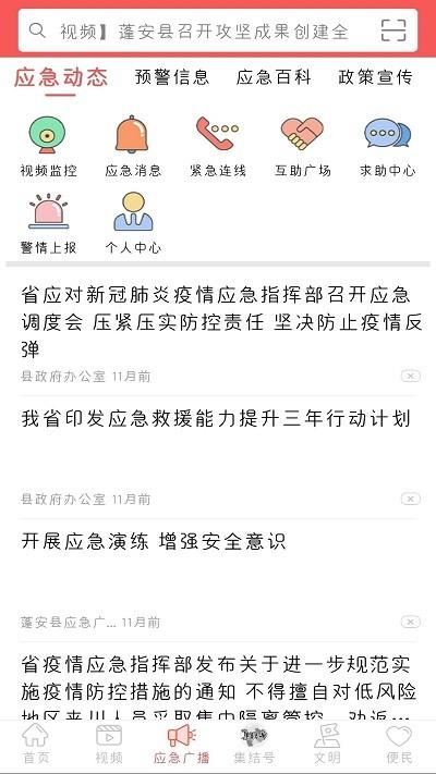 蓬州新闻app官方版下载,赋圣蓬安,新闻app,便民app